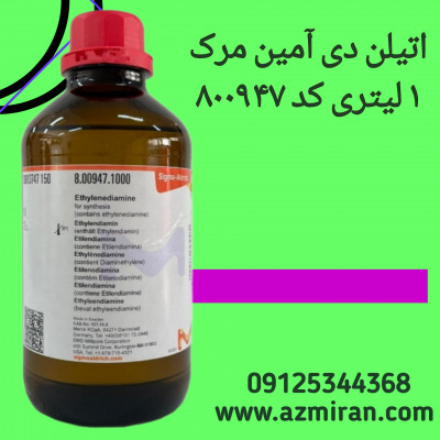 اتیلن دی آمین مرک 1 لیتری کد 800947