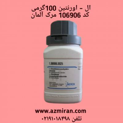 ال - اورنتین 100گرمی کد 106906 مرک آلمان