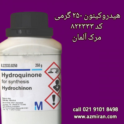 هیدروکینون 1 کیلو گرمی کد 822333 مرک آلمان