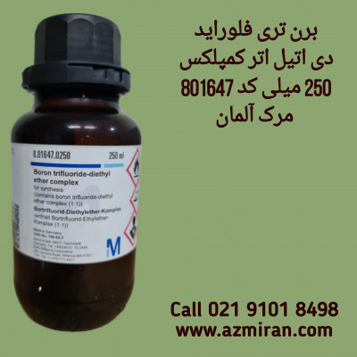 برن تری فلوراید دی اتیل اتر کمپلکس 250 میلی کد 801647 مرک آلمان 