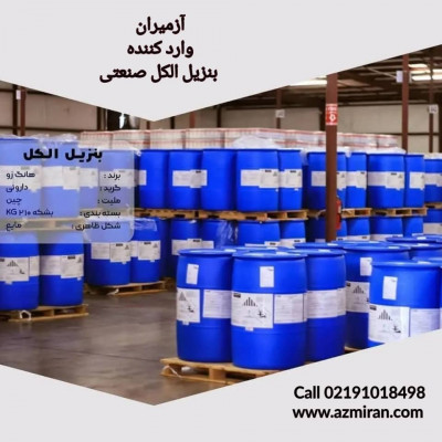 قیمت بنزیل الکل
