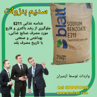 بنزوات سدیم 25 کیلوئی چینی