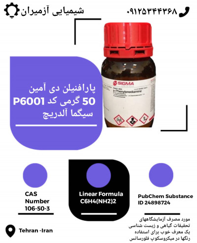 پارافنیلن دی آمین 50 گرمی کد P6001 سیگما آلدریچ