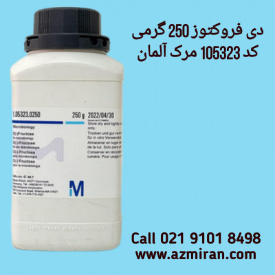 دی فروکتوز 250 گرمی کد 105323 مرک آلمان 