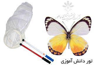 تور 1010 دانش آموزی  یک تور بسیار محکم برای استفاده دانش آموزان