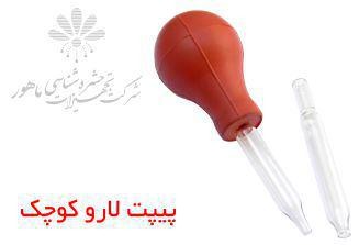 پیپیت لارو حشره شناسی در 3 سایز کوچک - متوسط و بزرگ