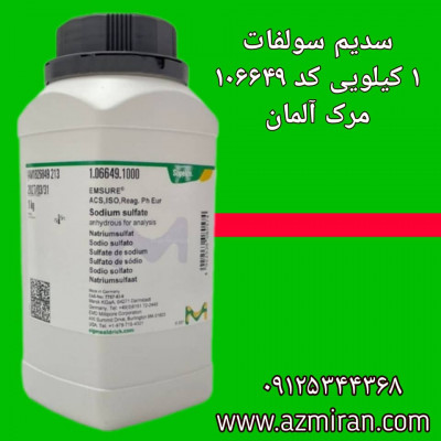 سدیم سولفات 