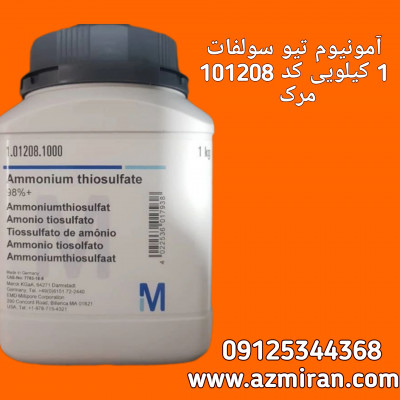 آمونیوم تیوسولفات