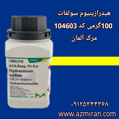 هیدرازینیوم سولفات مرک 100 گرمی کد 104603