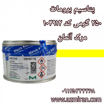 پتاسیم برومات مرک 250 گرمی کد 104912