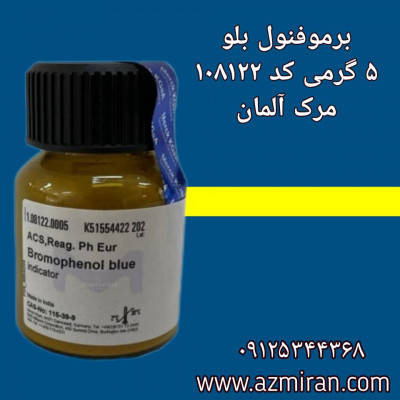 برومو فنول بلو مرک 25 گرمی کد 108122 مرک