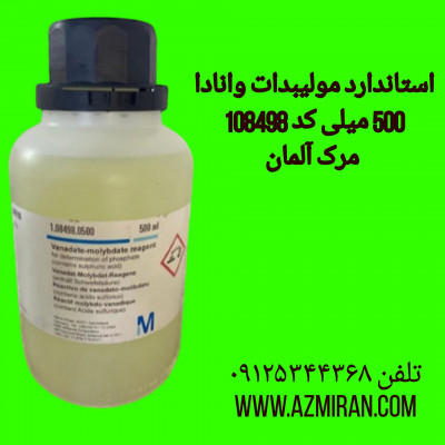 استاندارد مولیبدات وانادا 500 میلی کد 108498 مرک آلمان 