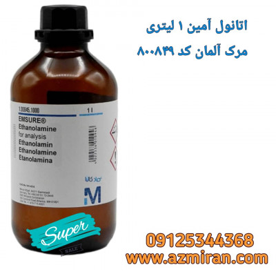 اتانول آمین مرک 1 لیتری کد 800849