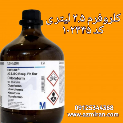 قیمت کلروفرم مرک