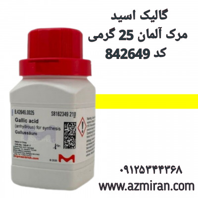 گالیک اسید مرک آلمان 25 گرمی کد 842649