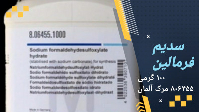 سدیم فرمالیدهید سولفوکسیلات 1000 گرمی کد 806455