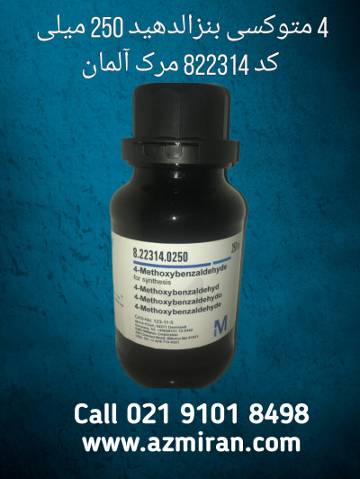 4 متوکسی بنزالدهید 250 میلی کد 822314 مرک آلمان