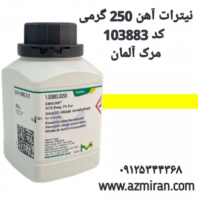 نیترات آهن 250 گرمی کد 103883