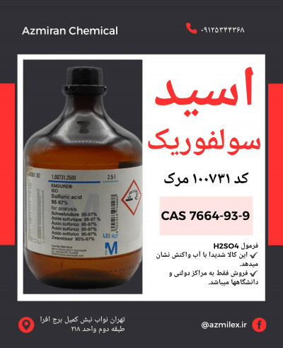 اسید سولفوریک 2.5 لیتری کد 100731 مرک آلمان