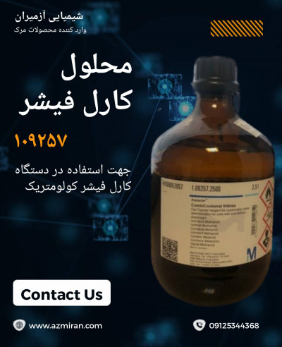 کارل فیشر 2.5 لیتر کولومتریک کد 109257 مرک آلمان