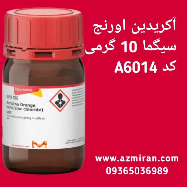 آکریدین اورنج