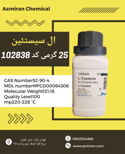 ال سیستئین بیوشیمی 25 گرمی کد 102838