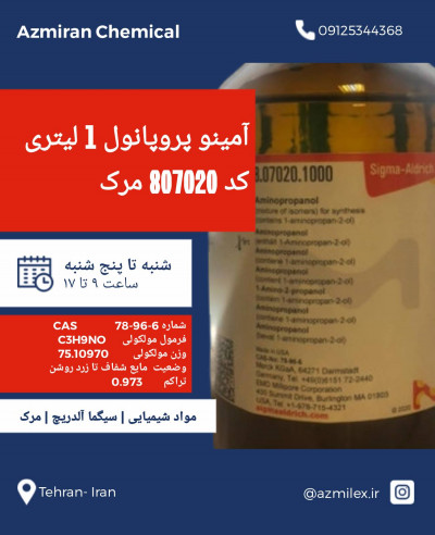 آمینو پروپانول 1 لیتری کد 807020 مرک 