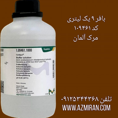 بافر ۹ یک لیتری ۱۰۹۴۶۱ مرک آلمان 