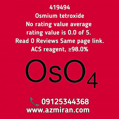اوسمیوم تتراکساید کد سیگما 419494 واحد 1گرم