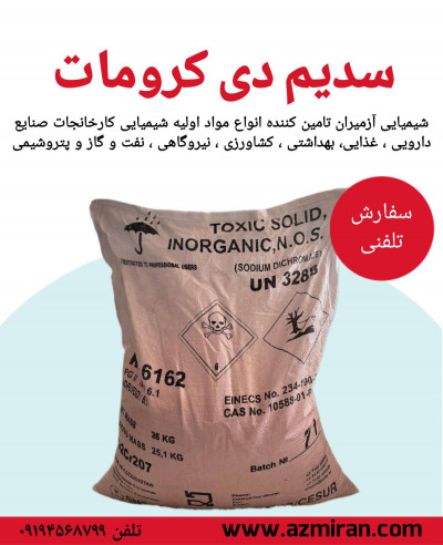سدیم دی کرومات چینی ۲۵ کیلویی