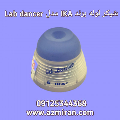 شیکر لوله برند IKA مدل Lab dancer