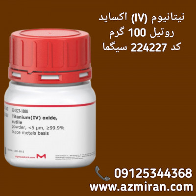 تیتانیوم (IV) اکساید روتیل 100 گرم کد 224227 سیگما 