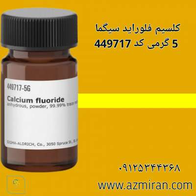 کلسیم فلوراید سیگما 5 گرمی کد 449717