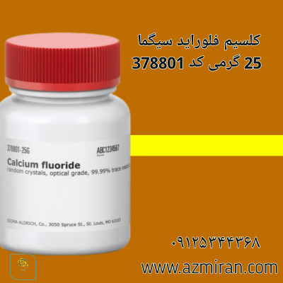کلسیم فلوراید سیگما 25 گرمی کد 378801