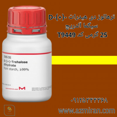 D-(+)- ترهالوز دی هیدرات سیگما آلدریچ 25 گرمی کد T9449 
