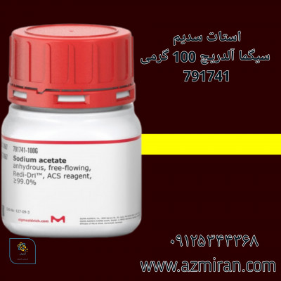 استات سدیم سیگما آلدریچ 100 گرمی 791741