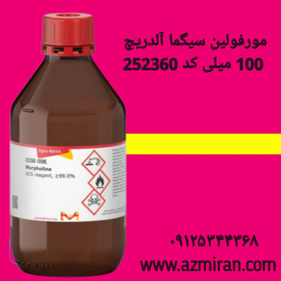 مورفولین سیگما آلدریچ 100 میلی کد 252360