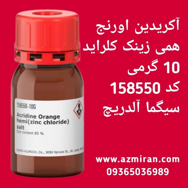 آکریدین اورنج