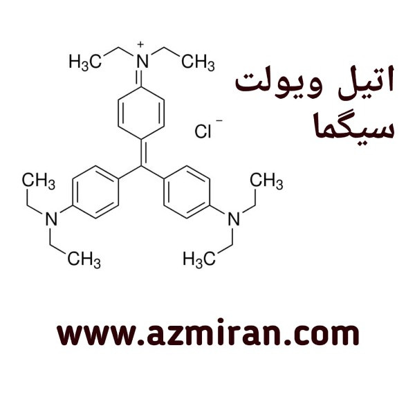 اتیل ویولت
