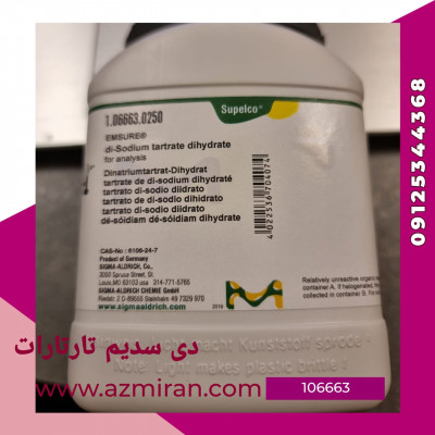 دی سدیم تارتارات 1 کیلویی کد 106663 مرک آلمان
