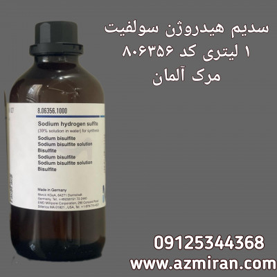 سدیم هیدروژن سولفیت 1 لیتری کد 806356 مرک آلمان