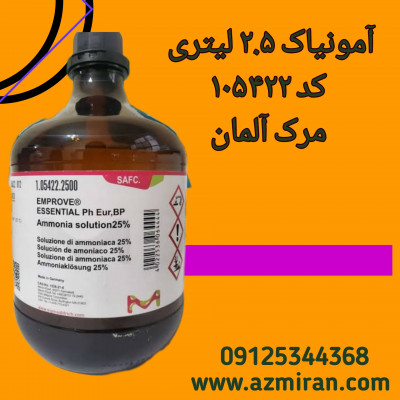 آمونیاک مرک  2.5 لیتری کد 105422 