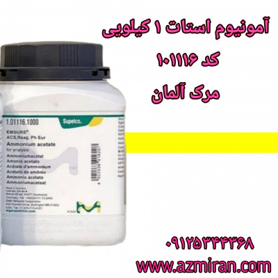 تصویر استات آمونیوم 