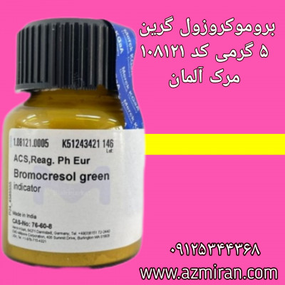 برومو کروزول گرین مرک 5 گرمی کد 108121