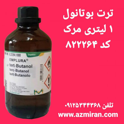 ترت بوتانول مرک 1 لیتری کد 822264