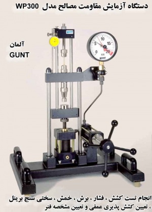 آزمايش مقاومت مصالح GUNT-WP300   ساخت آلمان 