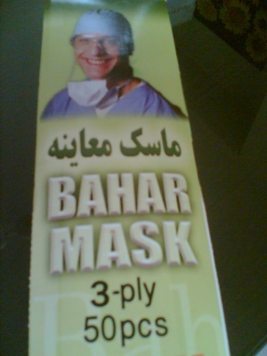 ماسک معاینه بهار ماسک