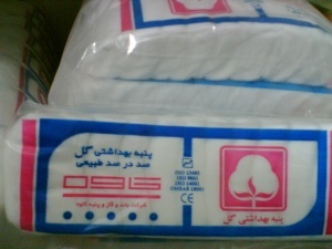 پنبه بهداشتی 
