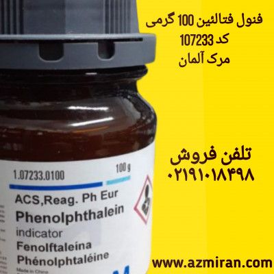 فنل فتالئین 100 گرمی کد 107233 مرک آلمان 