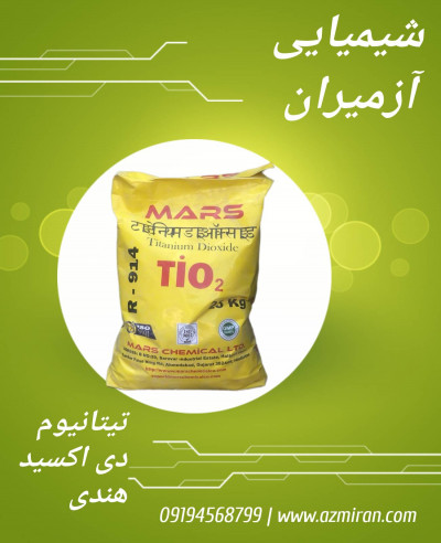 دی اکسید تیتانیوم هندی ۲۵ کیلویی